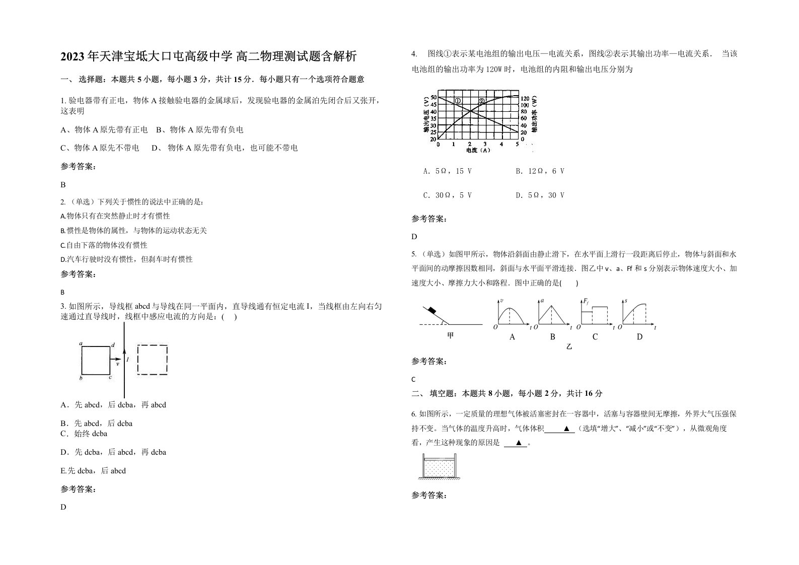 2023年天津宝坻大口屯高级中学高二物理测试题含解析