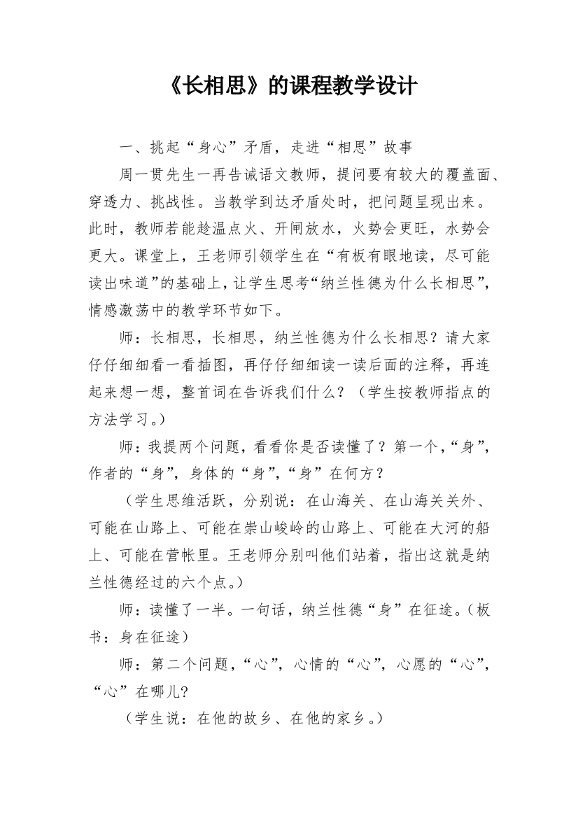 《长相思》的课程教学设计