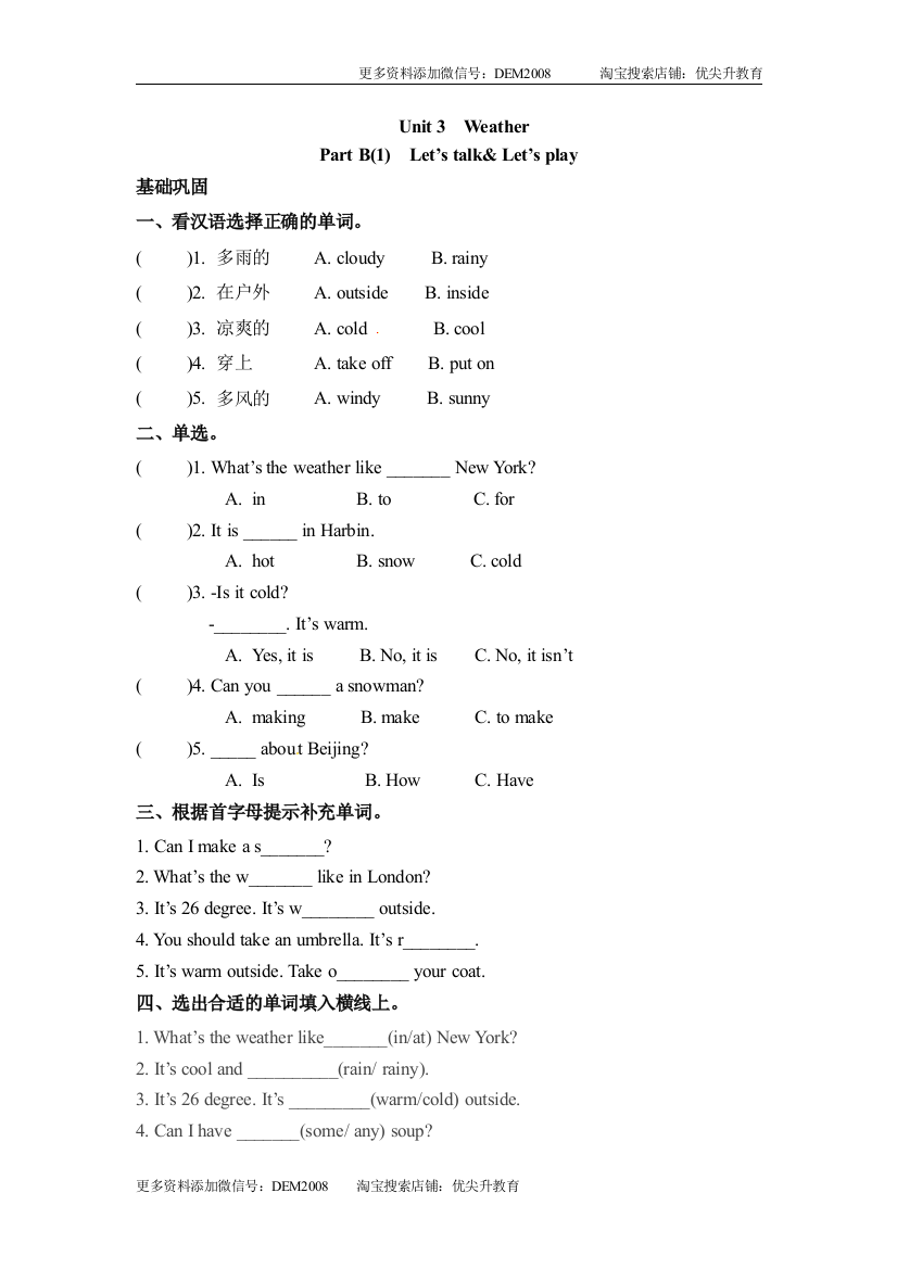 分层训练四年级下册英语一课一练Unit3Weather课时3人教PEPword版含答案