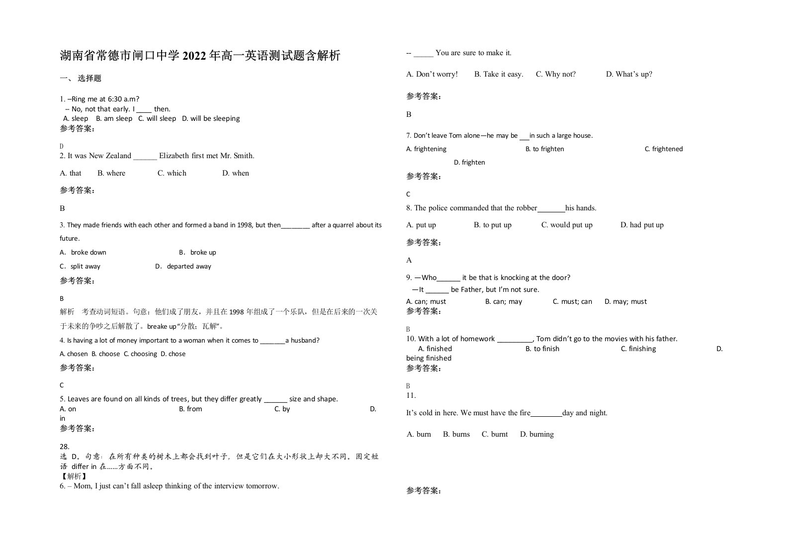 湖南省常德市闸口中学2022年高一英语测试题含解析