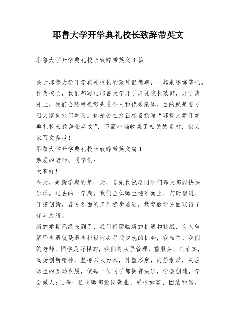 耶鲁大学开学典礼校长致辞带英文