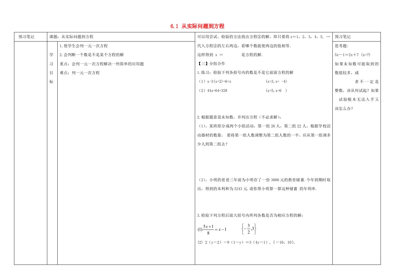 七年级数学下册第六章一元一次方程6.1从实际问题到方程学案1（新版）华东师大版