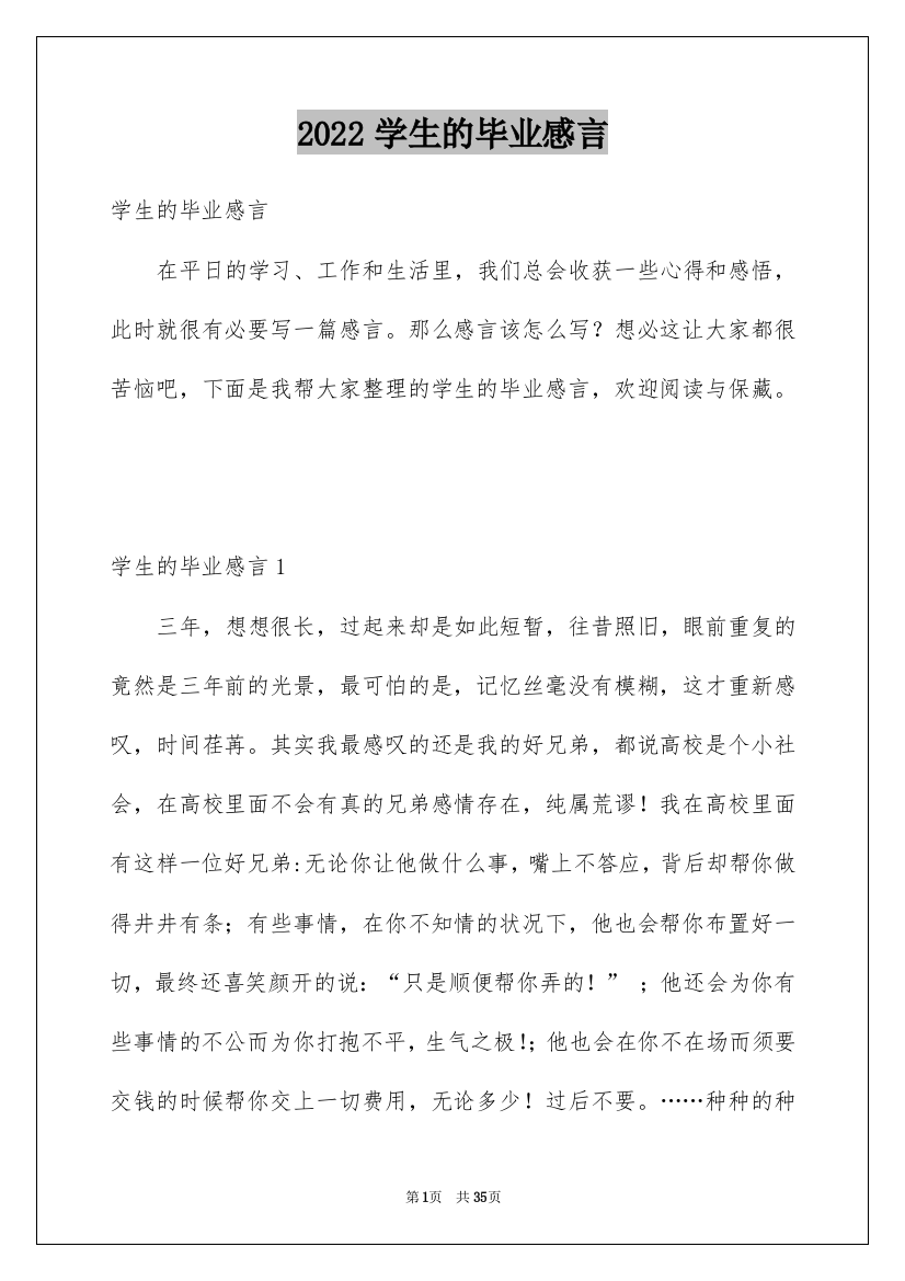 2022学生的毕业感言_2