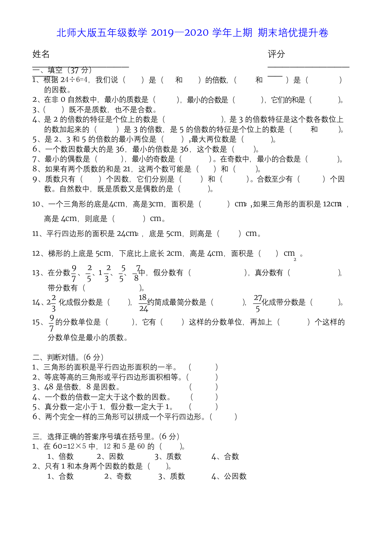 北师大版五年级数学20192020学年上期-期末培优提升卷