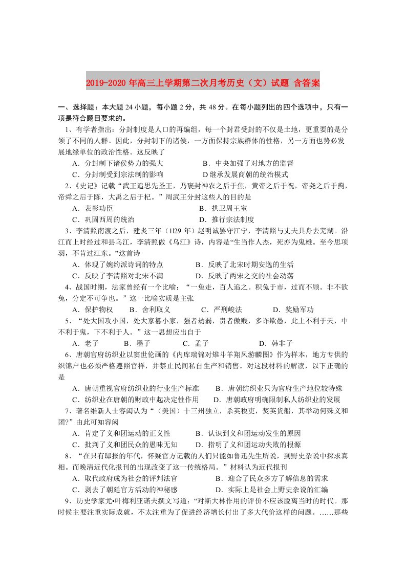 2019-2020年高三上学期第二次月考历史（文）试题