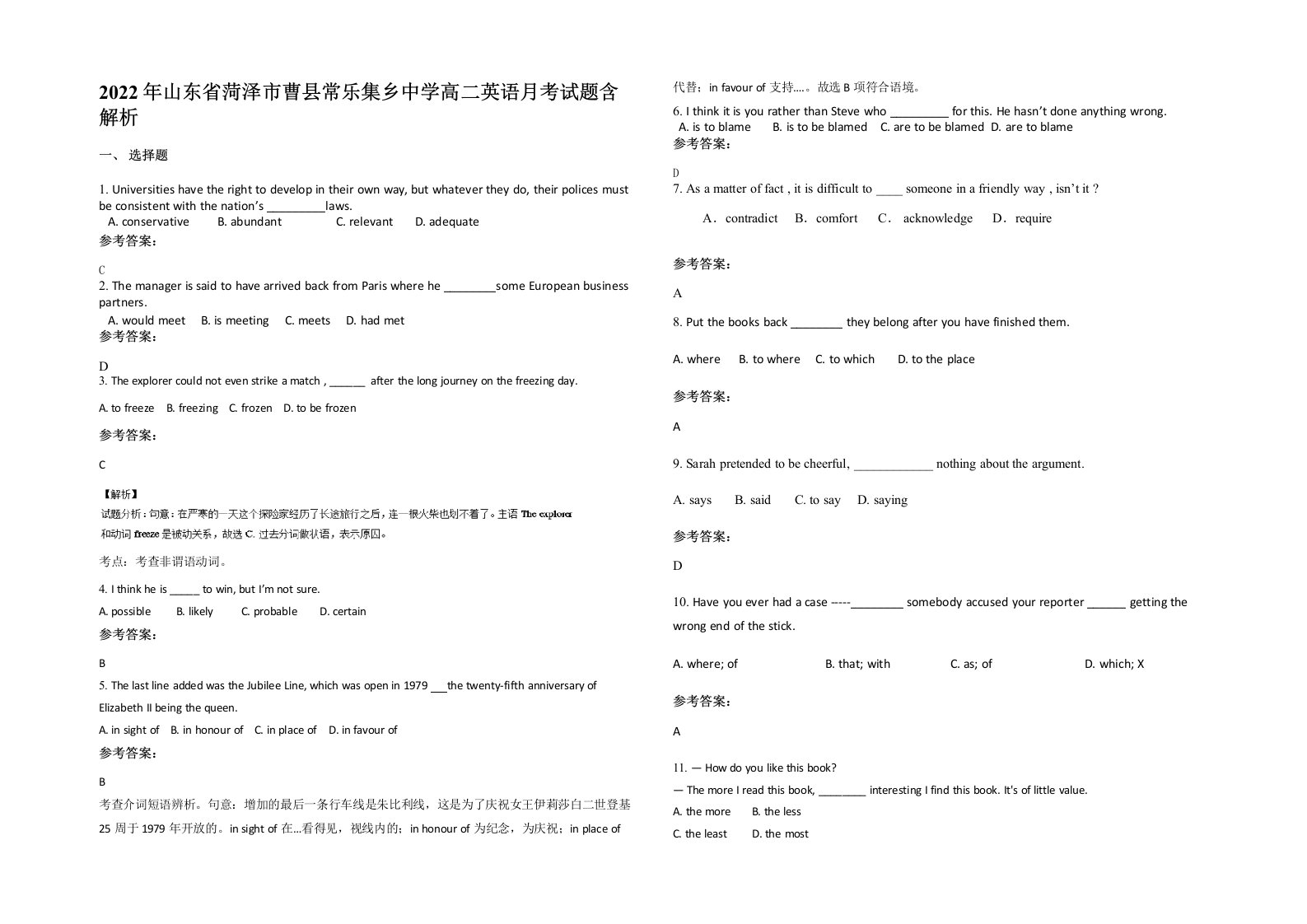 2022年山东省菏泽市曹县常乐集乡中学高二英语月考试题含解析