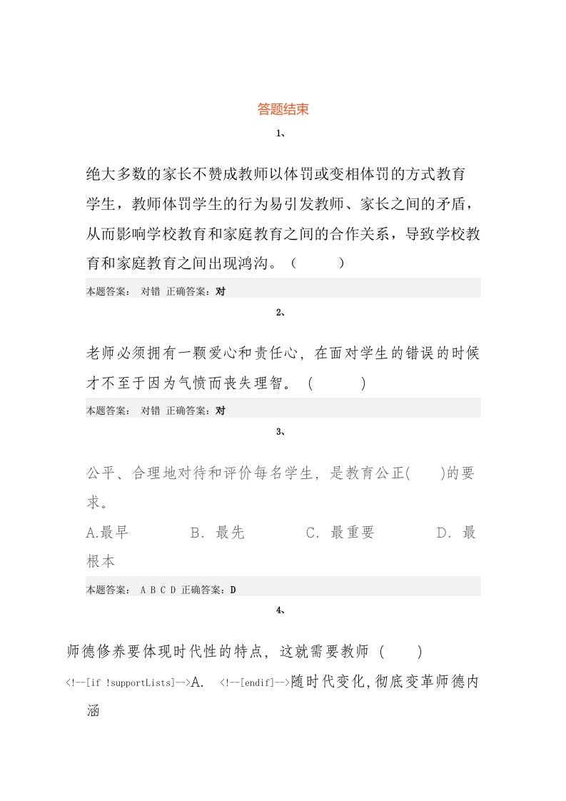 教师师德试题附标准答案