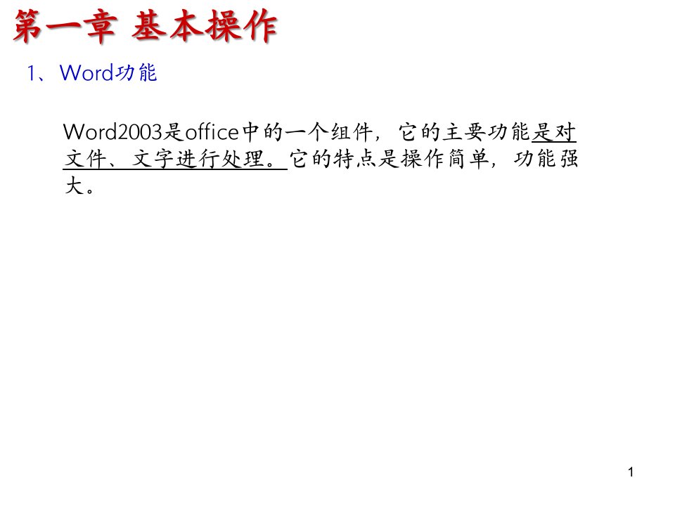 word基本操作演示文稿ppt课件
