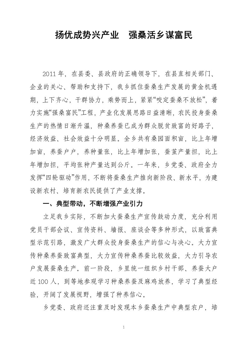 蚕桑工作总结发言1