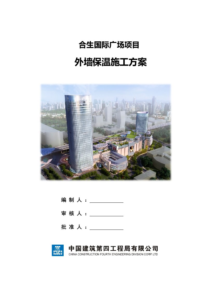 上海超高层城市综合体外墙保温施工方案附示意图