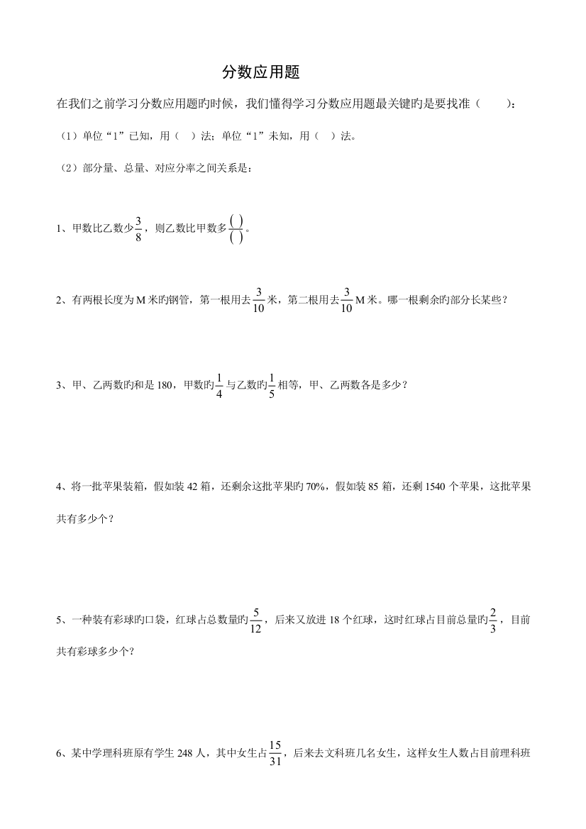 2023年六年级小升初数学专项练习分数应用题