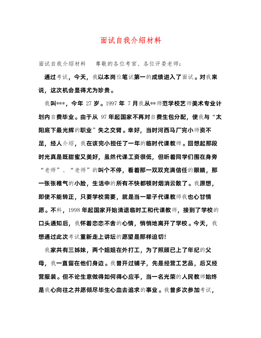 2022面试自我介绍材料