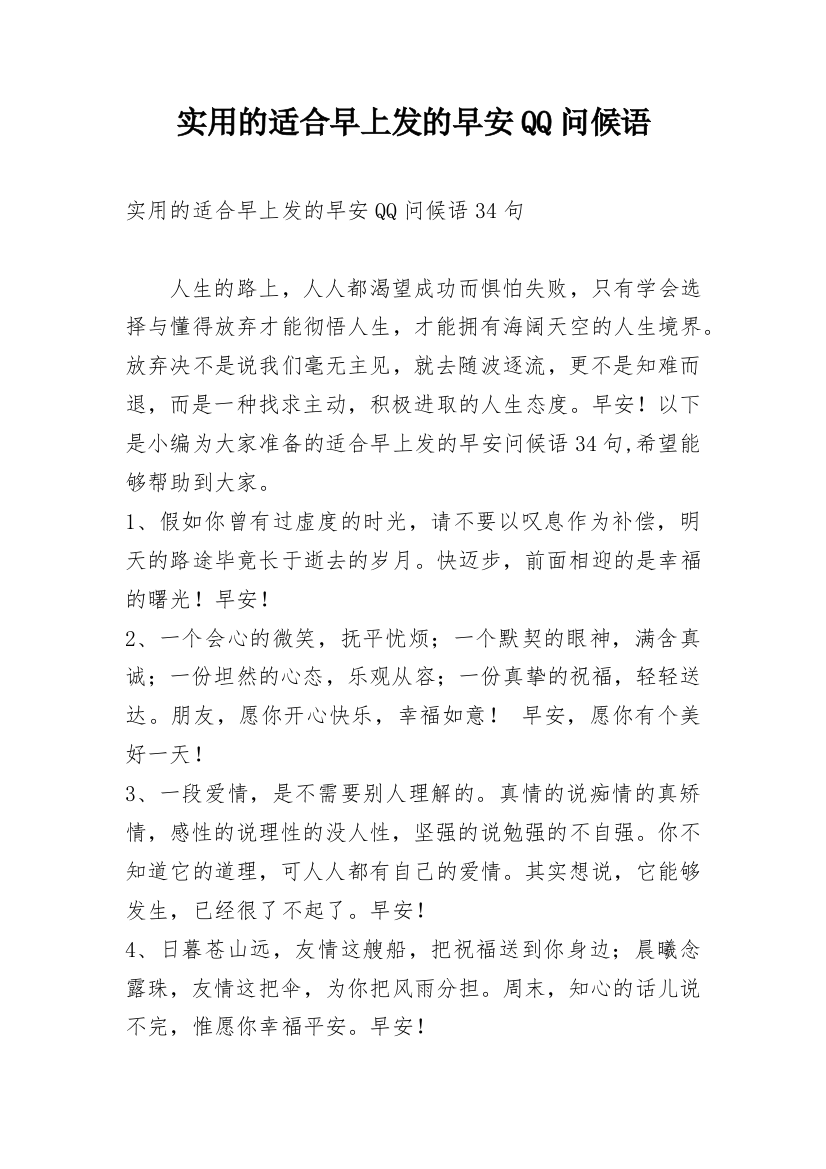 实用的适合早上发的早安QQ问候语整理版