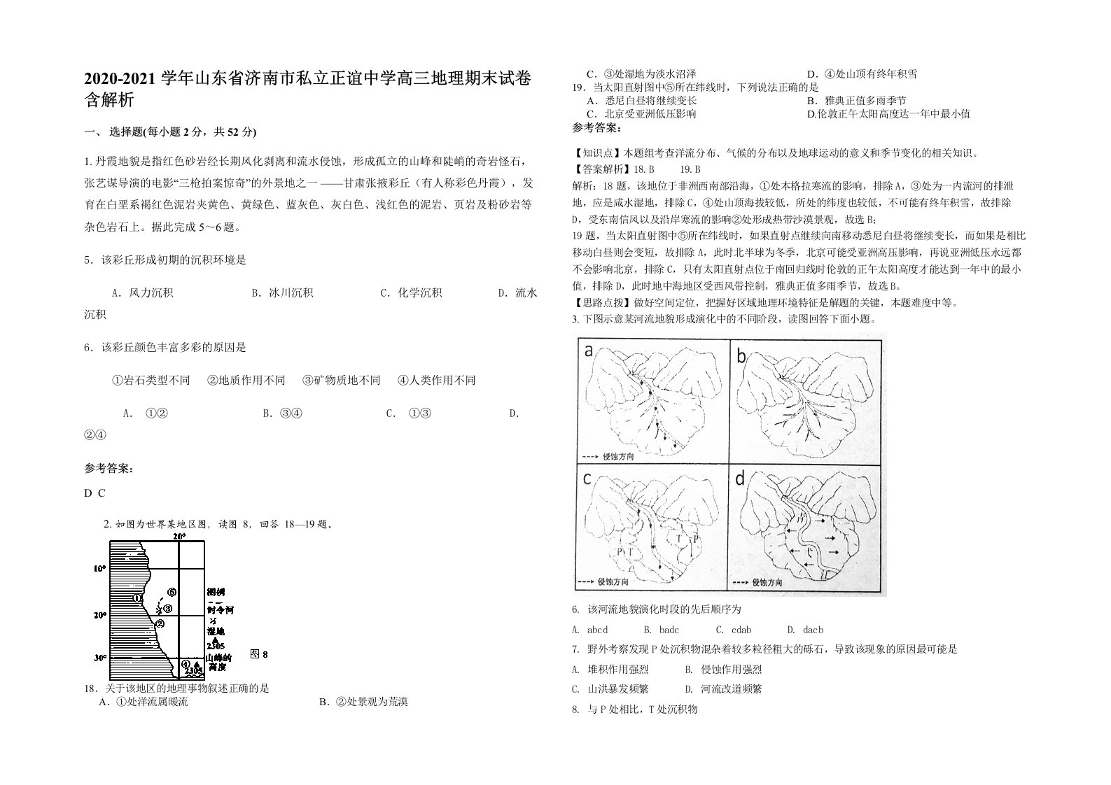 2020-2021学年山东省济南市私立正谊中学高三地理期末试卷含解析