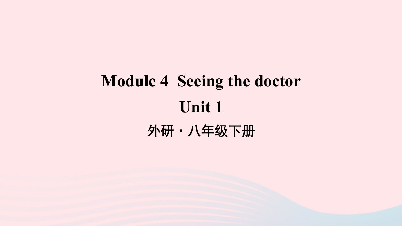 2023八年级英语下册Module4SeeingthedoctorUnit1Ihaven'tdonemuchexercisesinceIgotmycomputer知识梳理课件新版外研版