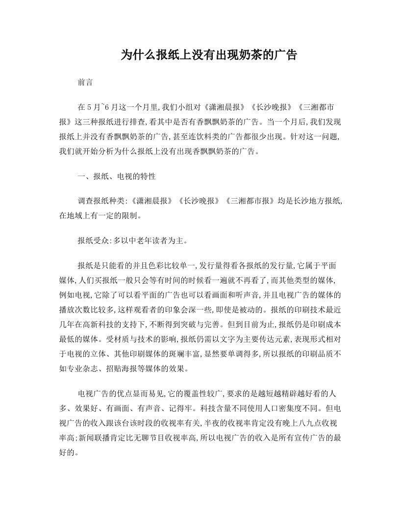 为什么报纸上没有出现香飘飘的广告