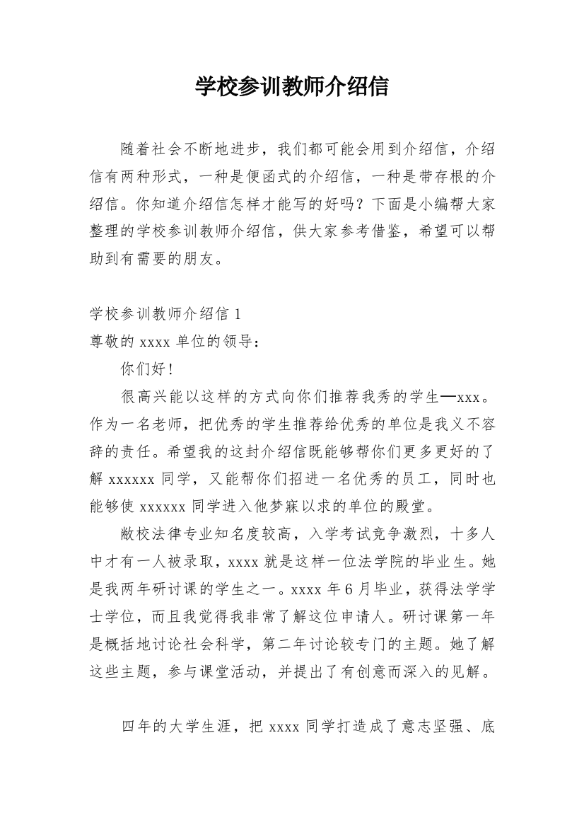 学校参训教师介绍信_2