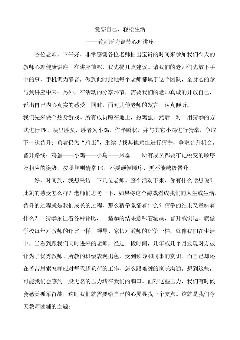 教师心理减压方案系列7：教师压力调节心理讲座