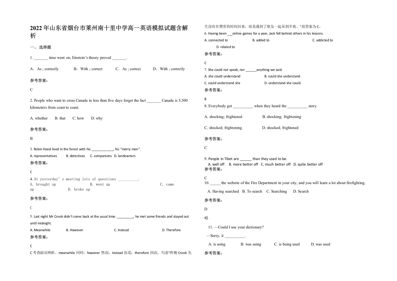 2022年山东省烟台市莱州南十里中学高一英语模拟试题含解析