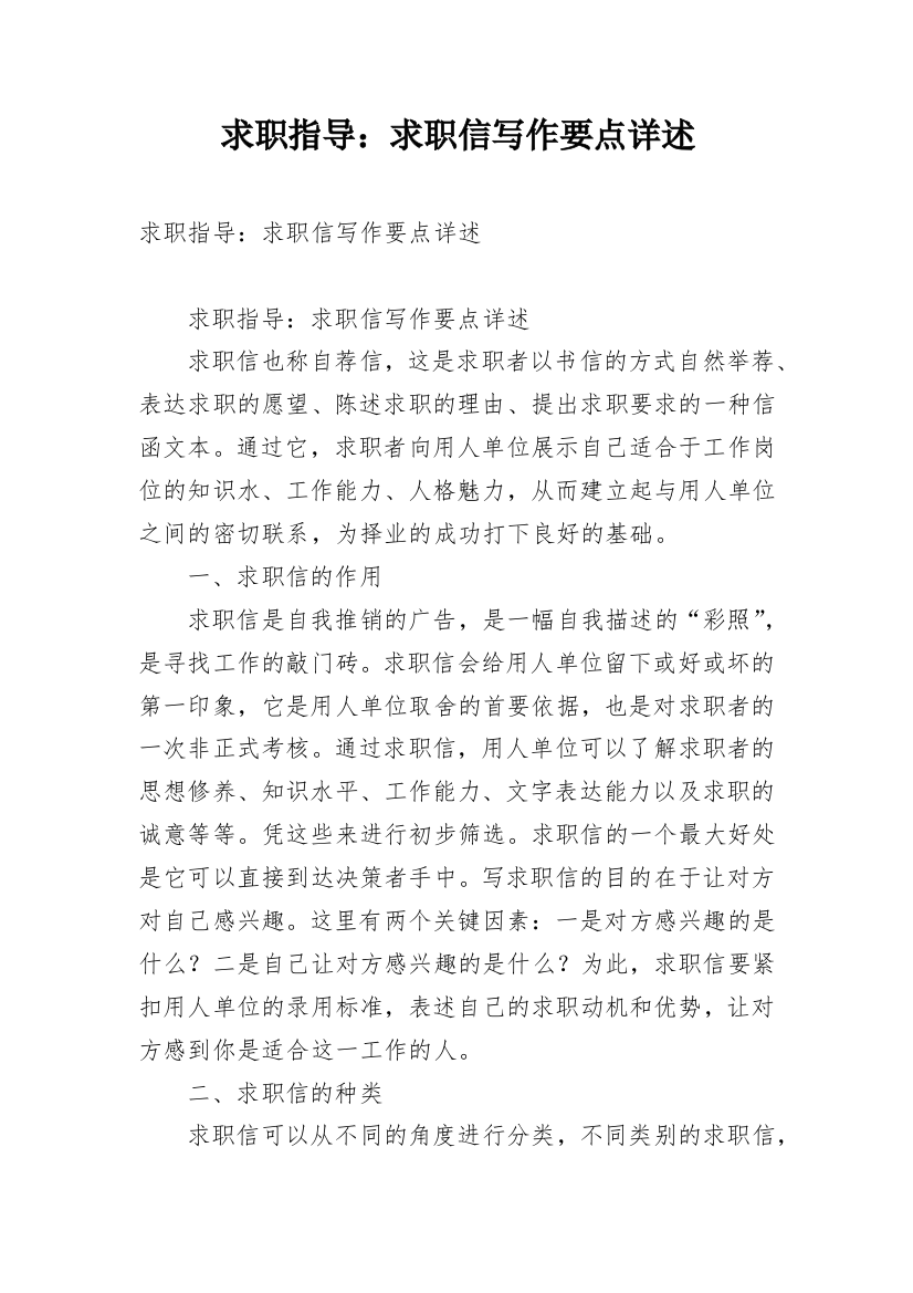 求职指导：求职信写作要点详述