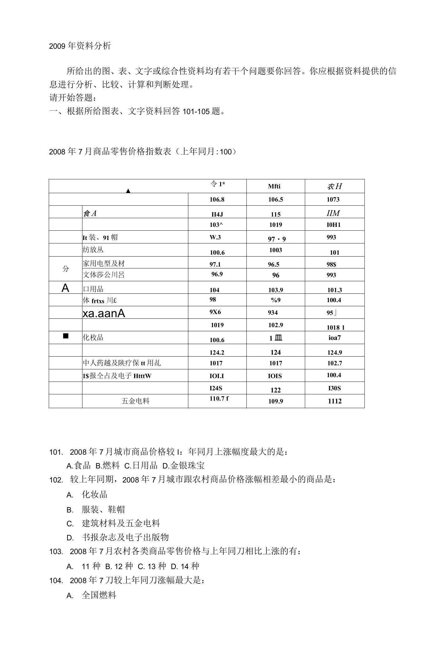 资料分析真题汇总