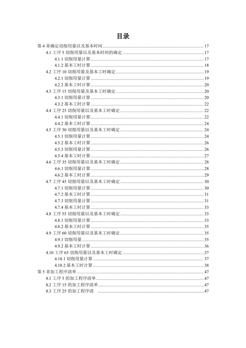 轴承座数控加工工艺及编程