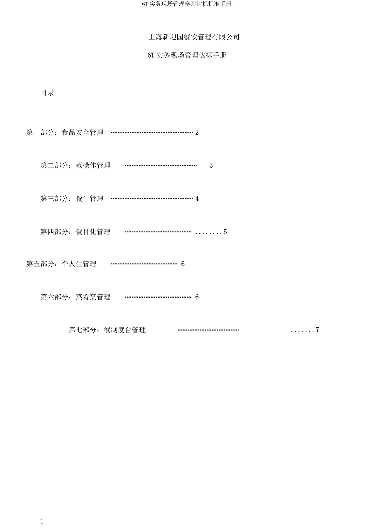 6T实务现场管理学习达标标准手册