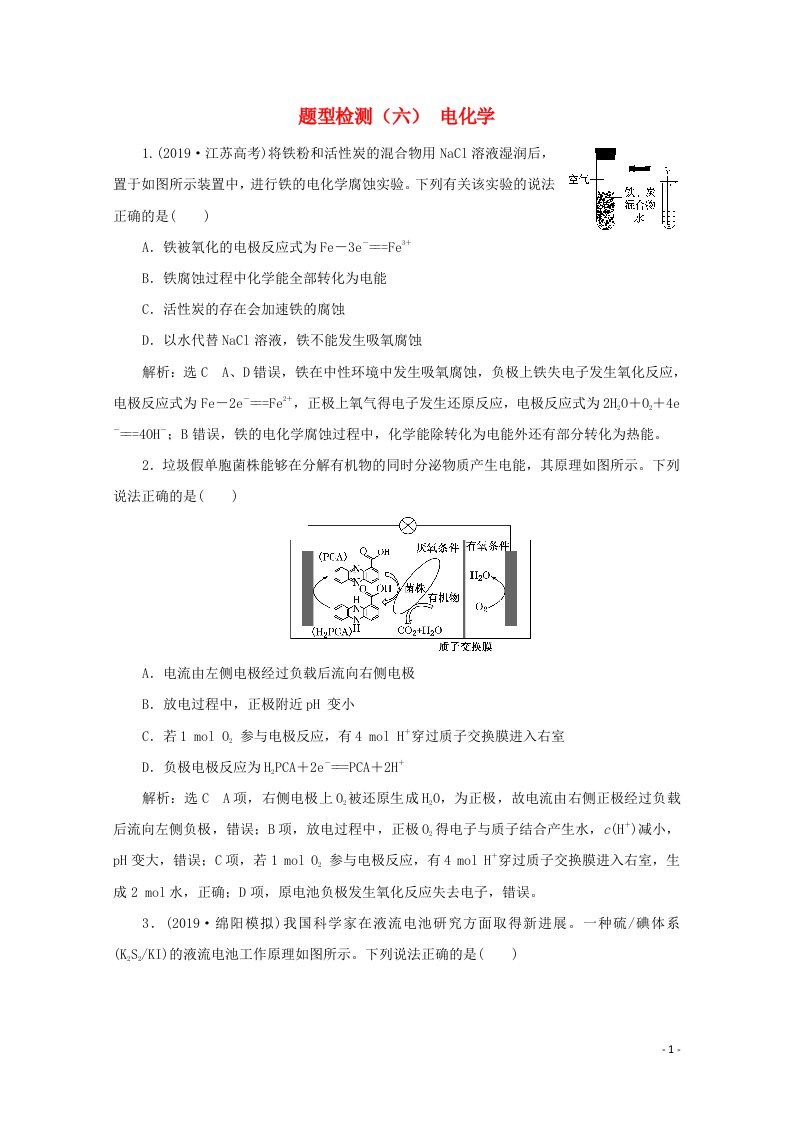 全国版2021届高考化学二轮复习题型检测六电化学含解析