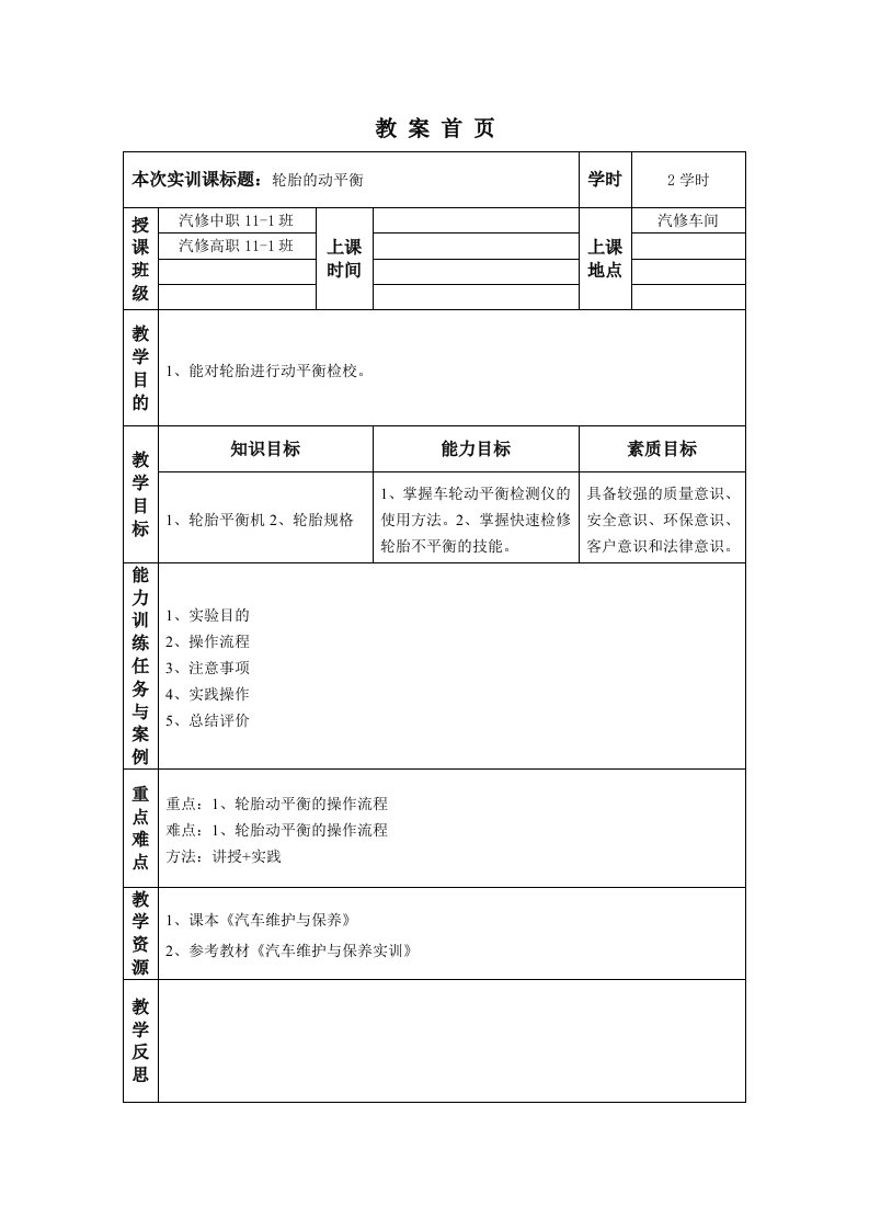 轮胎动平衡实训指导书、评分标准、实训工单