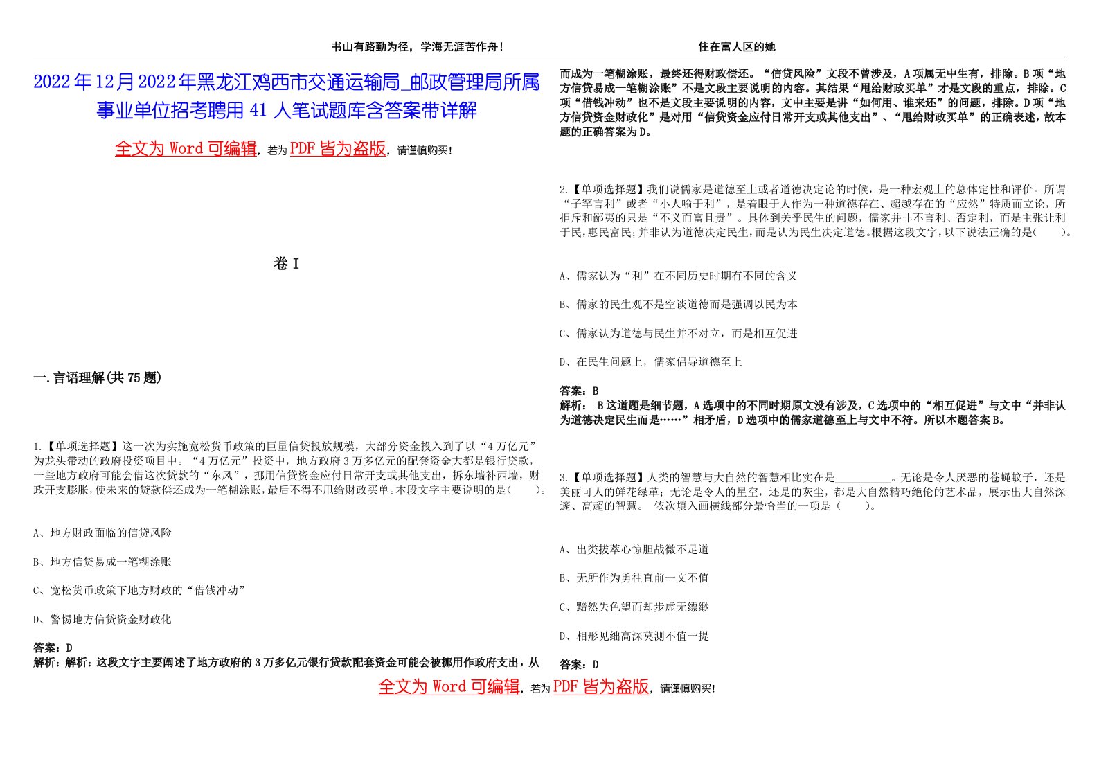 2022年12月2022年黑龙江鸡西市交通运输局