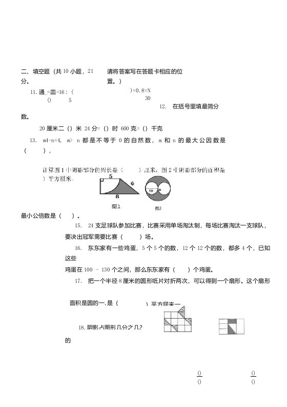 （期末真题）2021春江苏南通五年级数学抽样调研检测试卷（有答案）