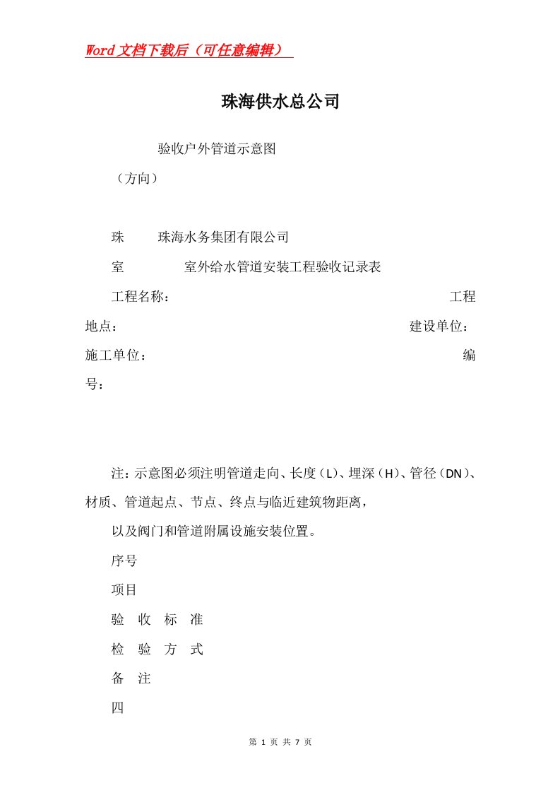 珠海供水总公司