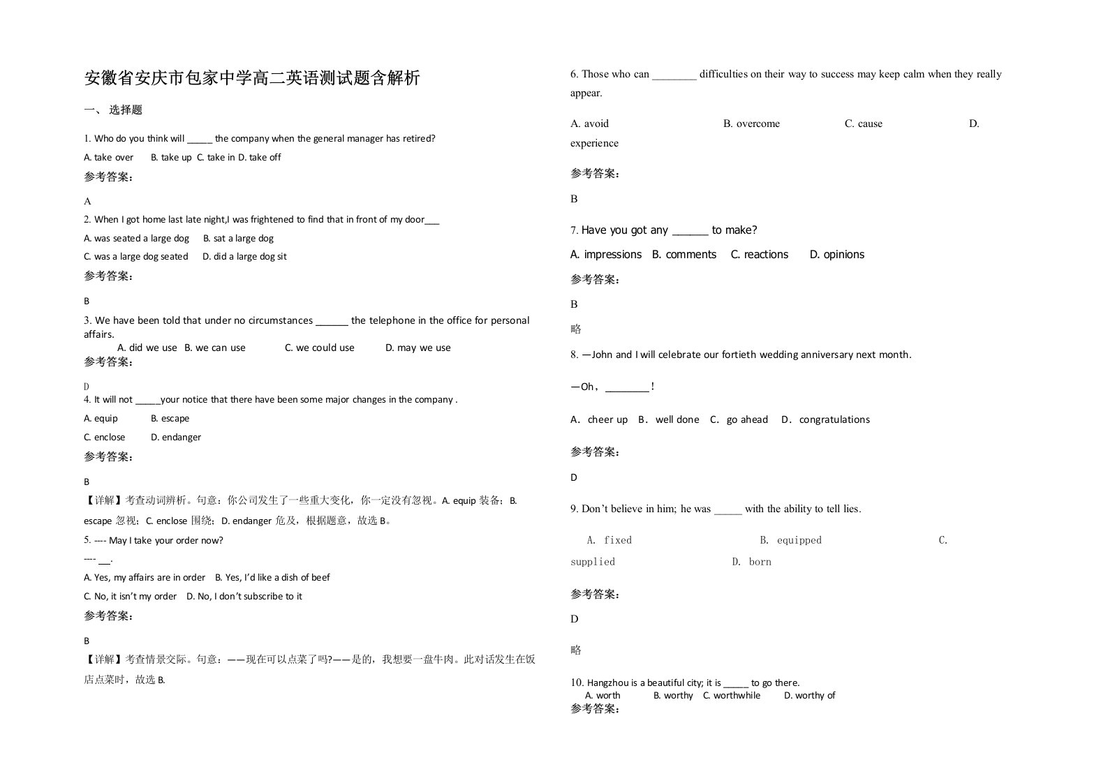 安徽省安庆市包家中学高二英语测试题含解析