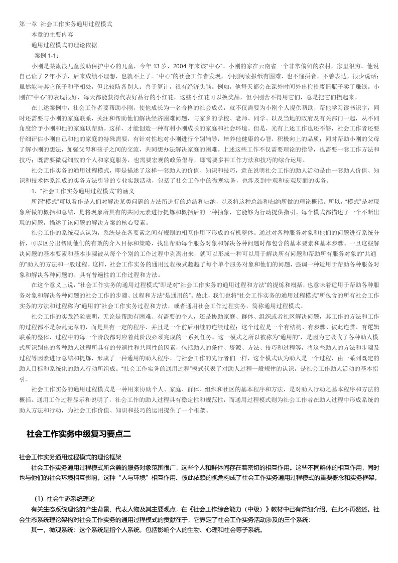 社会工作师中级实务复习资料大全