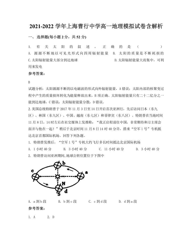 2021-2022学年上海曹行中学高一地理模拟试卷含解析