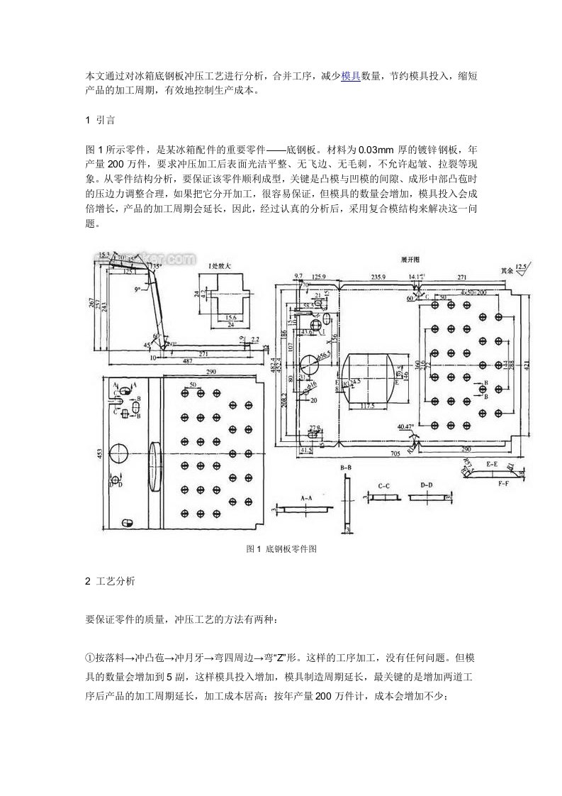 冰箱底钢板冲压工艺分析及模具设计套筒热挤压工艺与模具设计