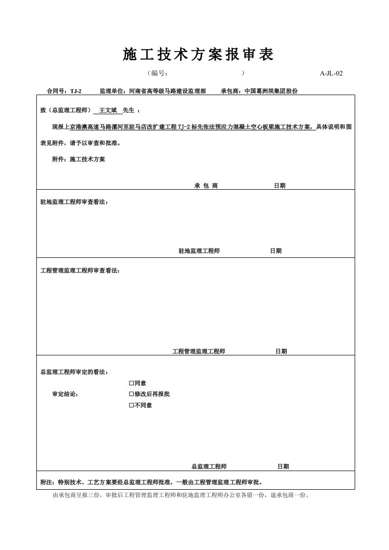 先张法空心板梁首件施工方案(好)