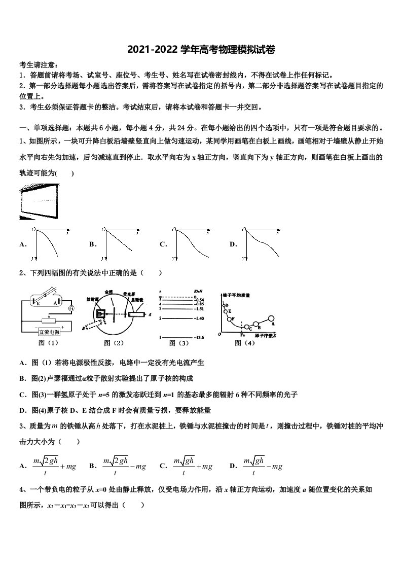 杭州第二中学2022年高三考前热身物理试卷含解析