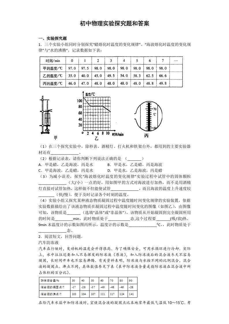 初中物理实验探究题和答案