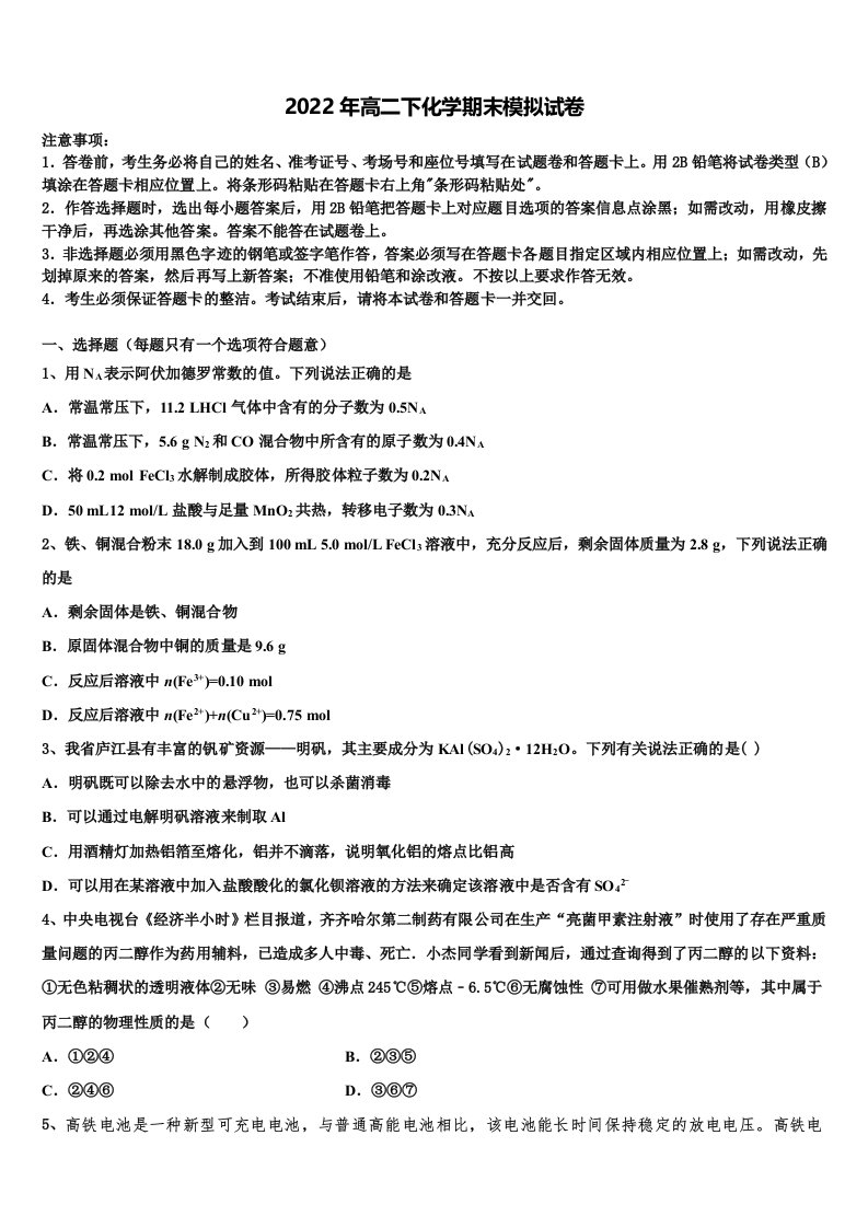 2021-2022学年浙江省宁波市北仑区化学高二下期末达标测试试题含解析