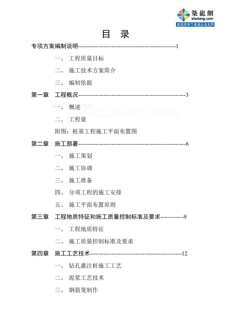 某高层住宅钻孔灌注桩施工专项方案