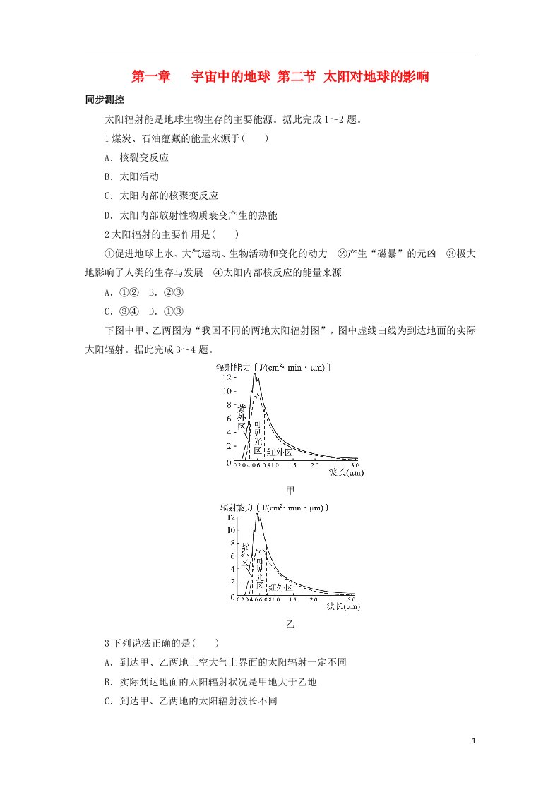 高中地理