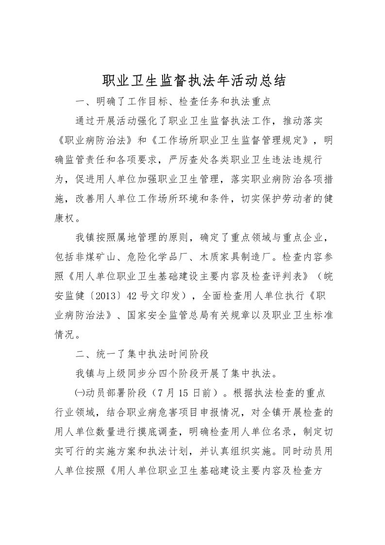 2022-职业卫生监督执法年活动总结