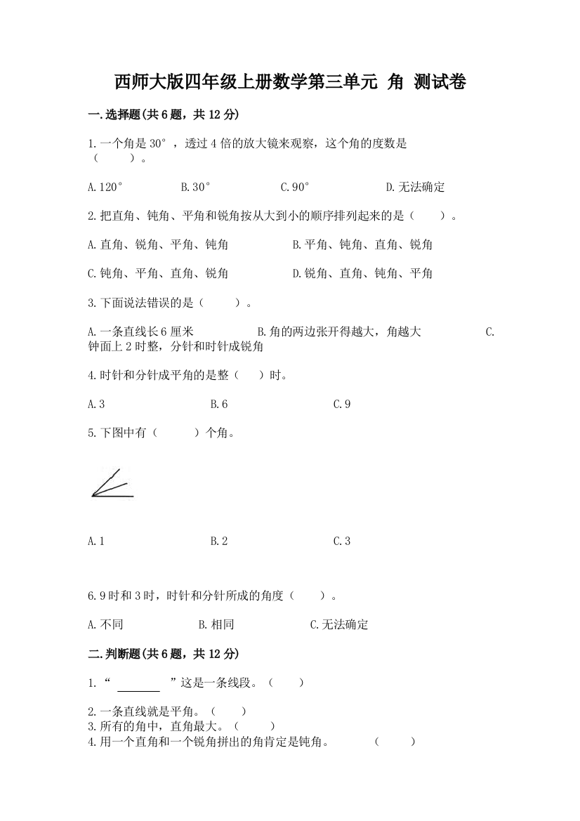 西师大版四年级上册数学第三单元