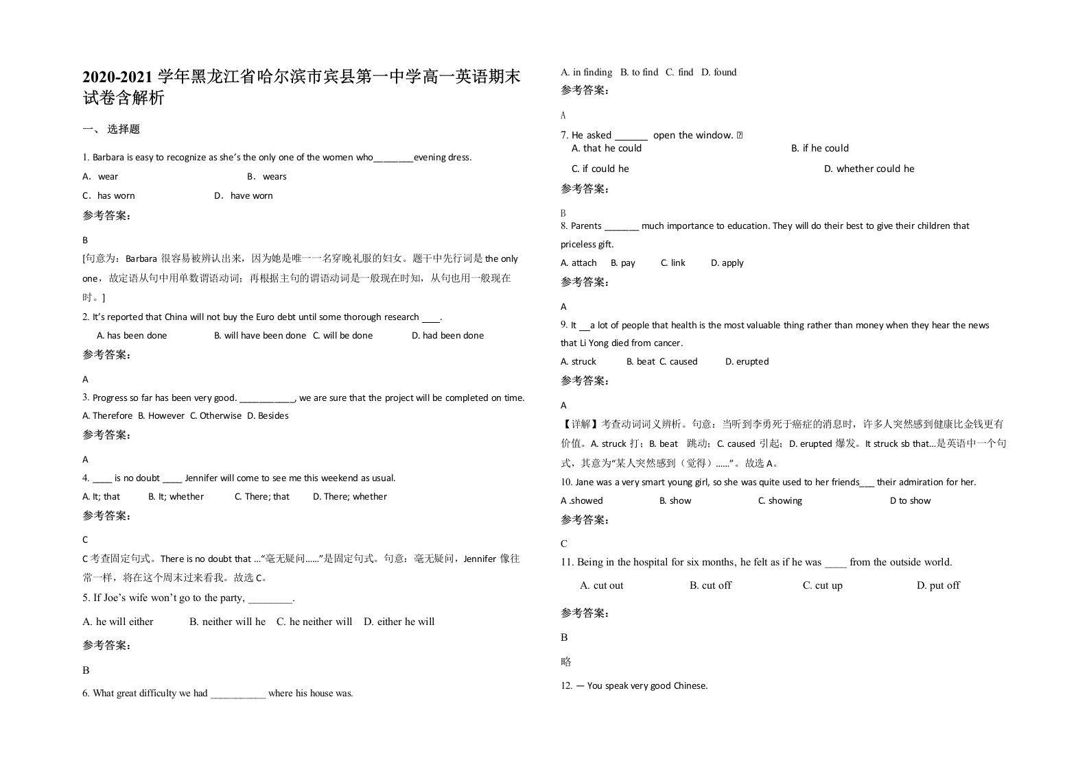 2020-2021学年黑龙江省哈尔滨市宾县第一中学高一英语期末试卷含解析