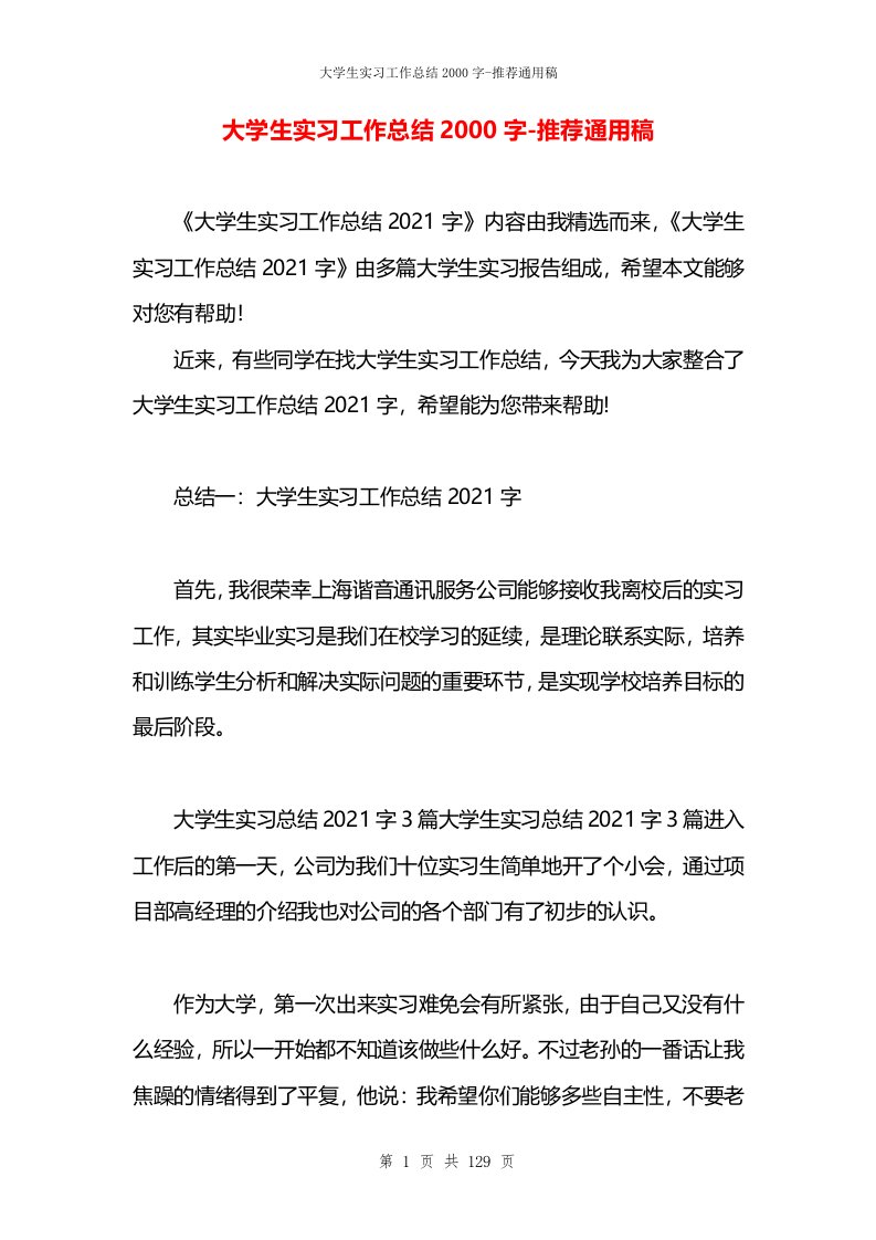 大学生实习工作总结2000字