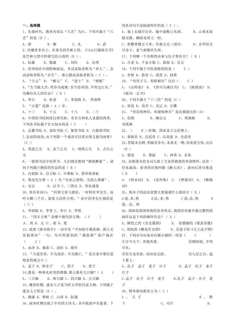 职业经理人-国学知识基本资料