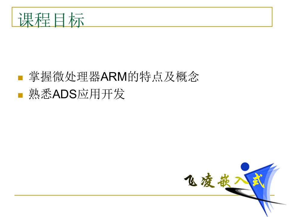 最新微处理器ARMPPT课件