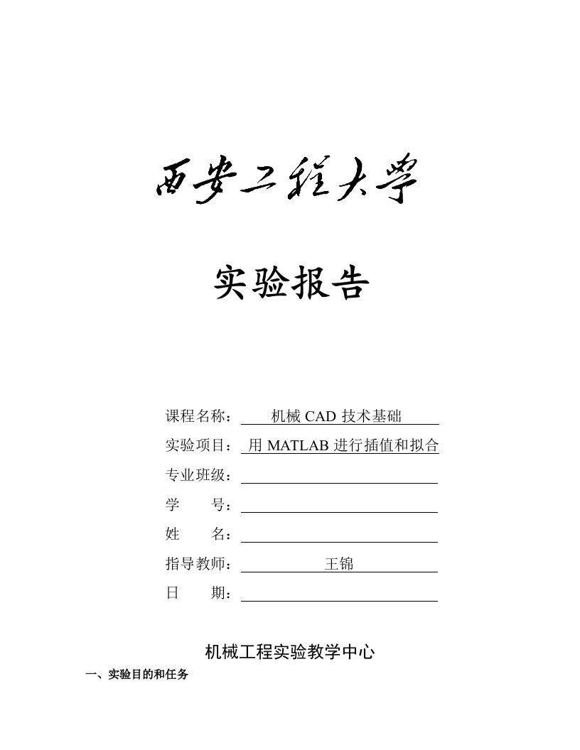 机械CAD技术基础实验报告