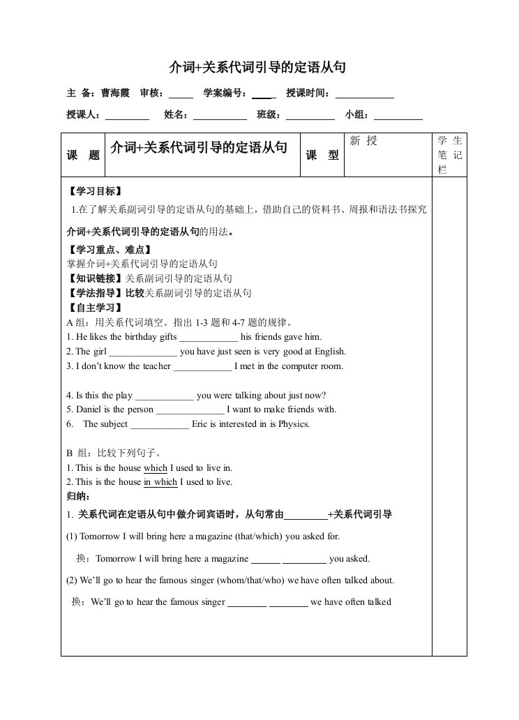 定语从句介词关系代词学案